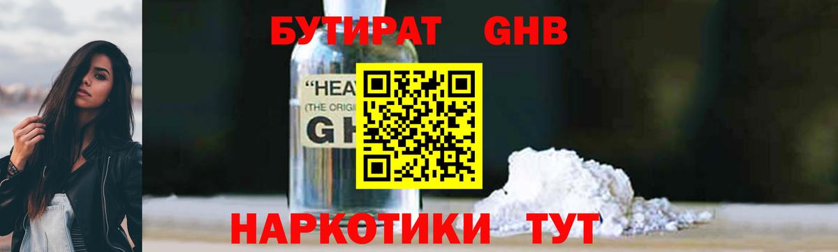БУТИРАТ буратино Луховицы