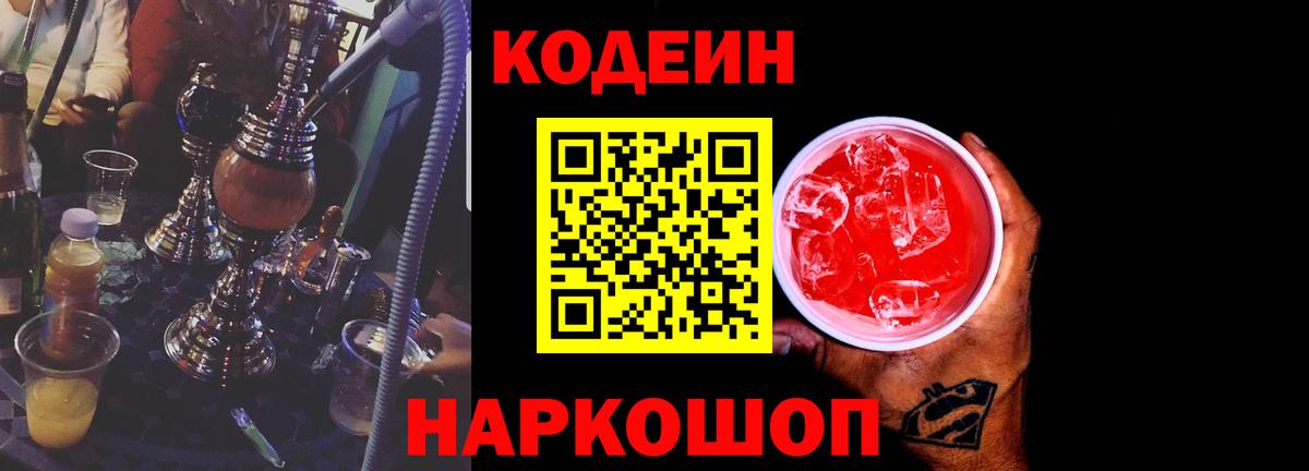 Codein Purple Drank  Вход с VPN  Луховицы 