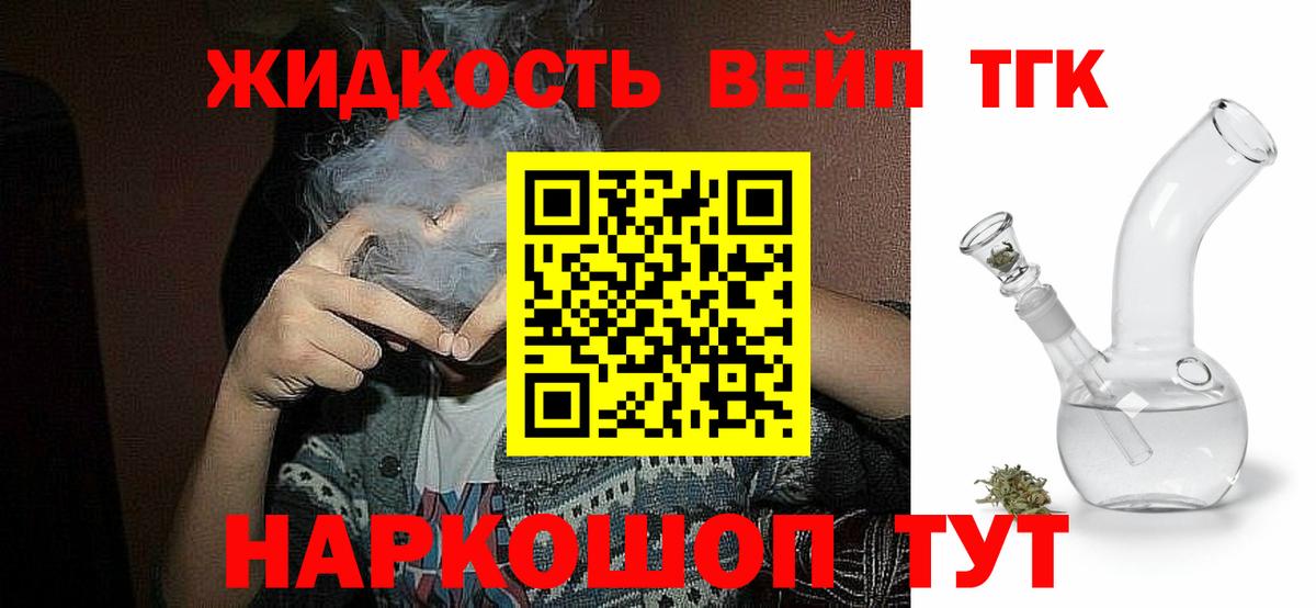 ТГК THC oil Луховицы